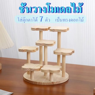 【ส่งจากไท】 ชั้นวางตุ๊กตา ชั้นวางโมเดลไม้ Art Toy ชั้นวางต้นไ…