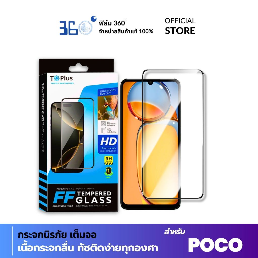 ฟิล์ม POCO 9Hกันแตก c75 x7pro f7ultra f3 x3nfc f5 m5s