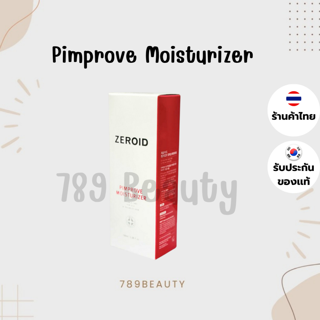 ของแท้100% พร้อมส่ง ZEROID Pimprove Moisturizer 100 ml. ซีรอย พิมพรูฟ มอยส์เจอร์ไรเซอร์ สีเเดง