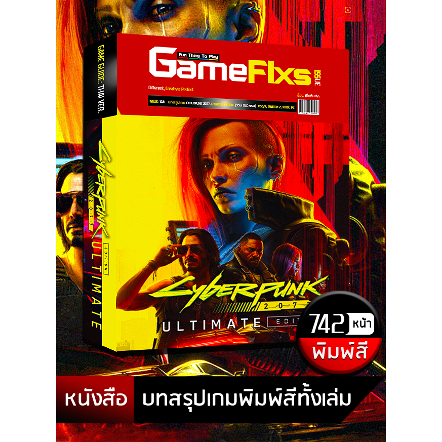 บทสรุปเกม CYBERPUNK 2077: ULTIMATE EDITION [ฉบับรวม DLC ครบ/พิมพ์สี] [IS168]