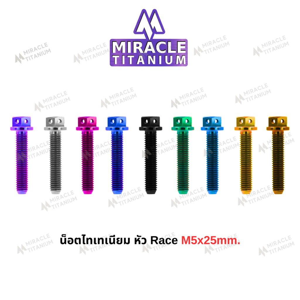 Race Spec หัว Race ขนาด M5 x 25 mm
