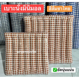 เบาะรองนั่ง ลายมินิมอล🌈 มี 2 ขนาด(50*50*6cm/40x40*6cm)