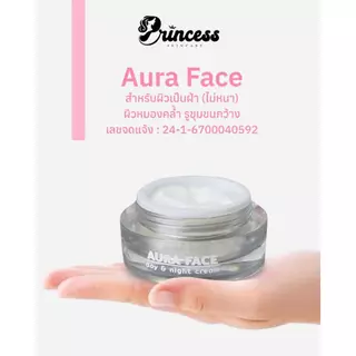 PSC ครีมหน้าเงา (1กระปุก) PSC Aura Face ขนาด20กรัม ของแท้ by Princess Skin Care