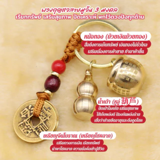 พวงกุญแจสายมู“มหาเศรษฐี กวนอูเรียกทรัพย์““พกง่าย แต่แรงไม่ธรรมดา ✨เสริมดวงทุกด้าน”