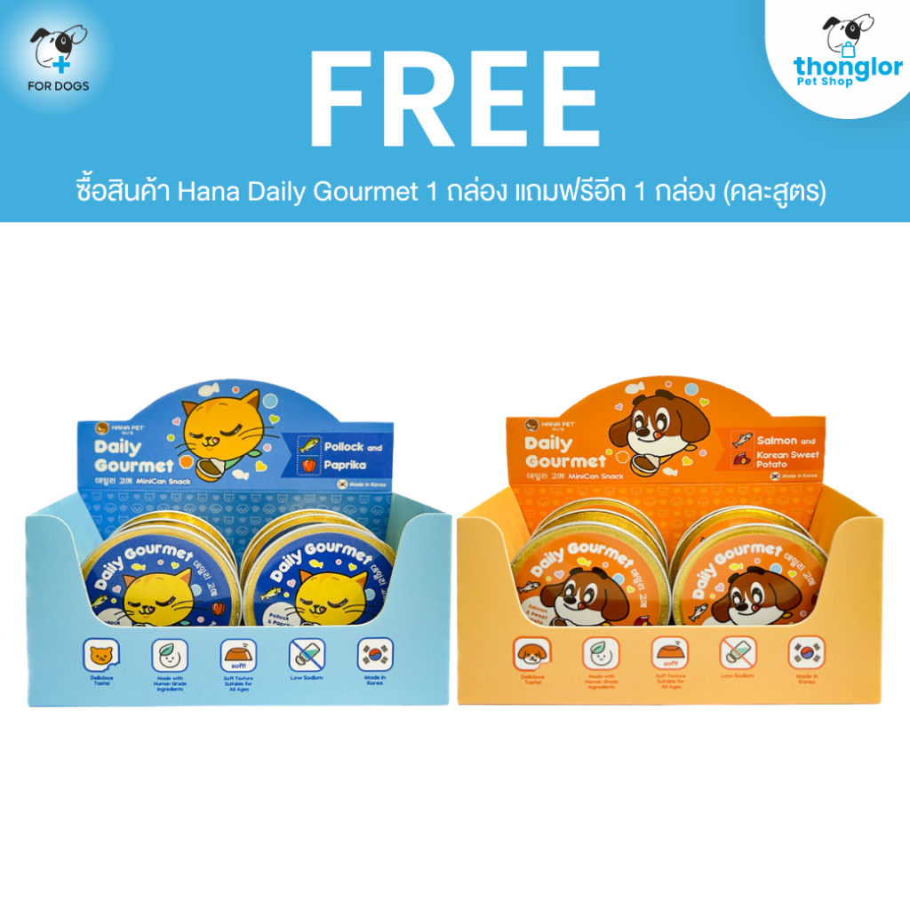 (ของแถม) Hana Pet Daily Gourmet 1 กล่อง คละสูตร