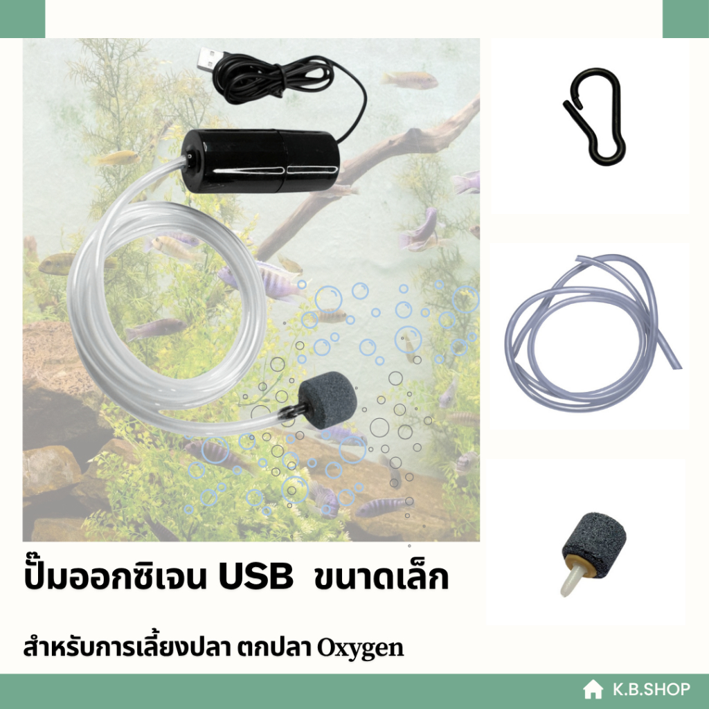 เครื่องปั๊มออกซิเจน USB  ปั๊มออกซิเจนขนาดเล็กสำหรับการเลี้ยงปลา ตกปลา Oxygen