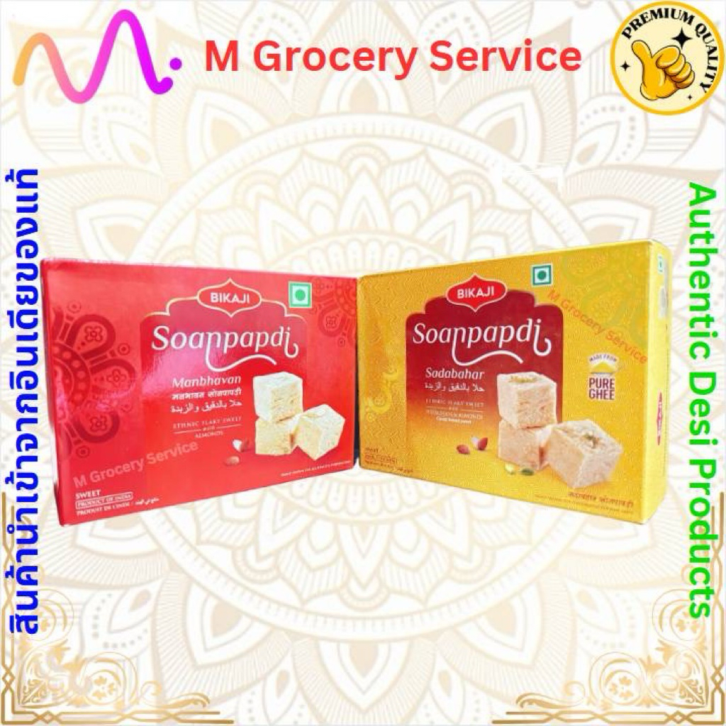 Soan Papdi (BIKAJI) 200g Indian Cotton Candy ขนมสายไหมอินเดีย