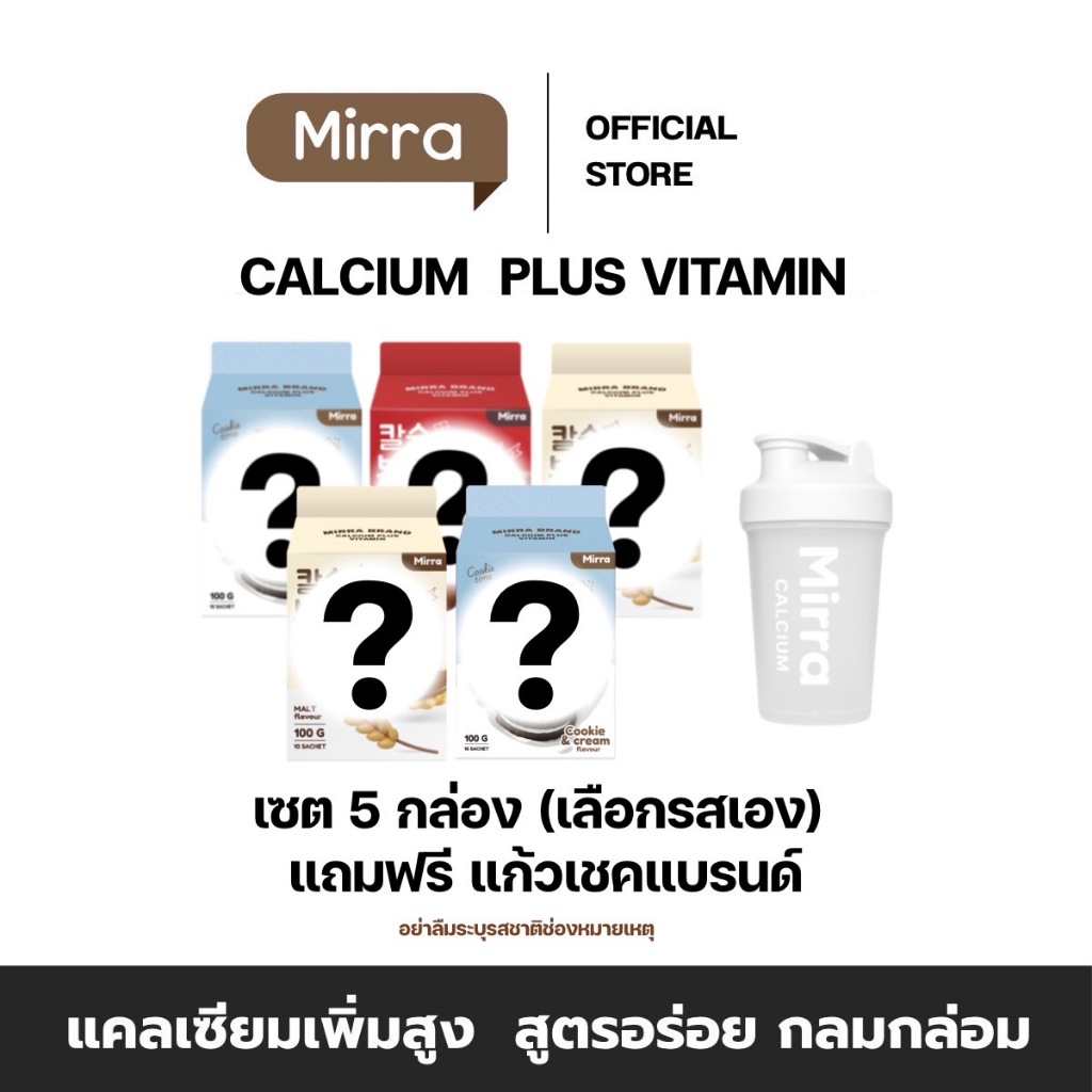 จัดส่งไว/จัดส่งฟรี  มิร์ร่า แคลเซียม MIRRA CALCIUM ชงเพลิน แคลเซียมสูง คละรสชาติได้ ราคา ถูกที่สุด ดีลบีเคเค แกลเลอรีภาพที่ 6
