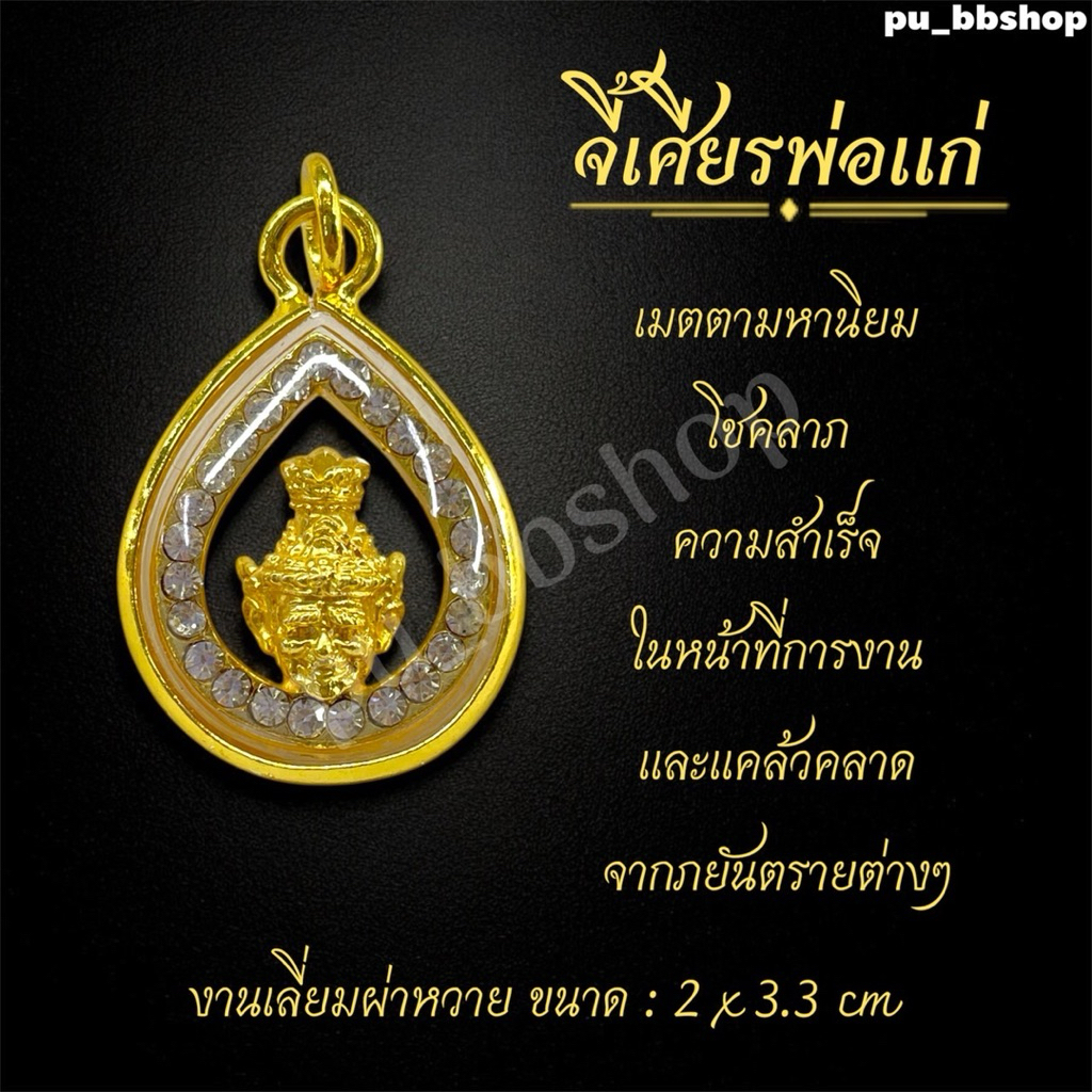 จี้เศียรพ่อแก่ งานเลี่ยมกรอบผ่าหวาย ขนาด 2*3.3 cm.