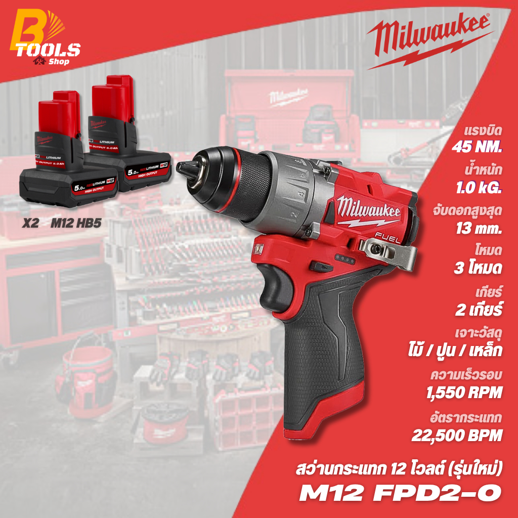 MILWAUKEE สว่านกระแทกไร้สาย 12 โวลต์ รุ่น M12 FPD2 พร้อมแบตเตอรี่