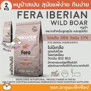 *สูตรหมูป่า แพ้ไก่* อาหารสุนัข Naturea Wild Boar  🐖 สูตรเนื้…
