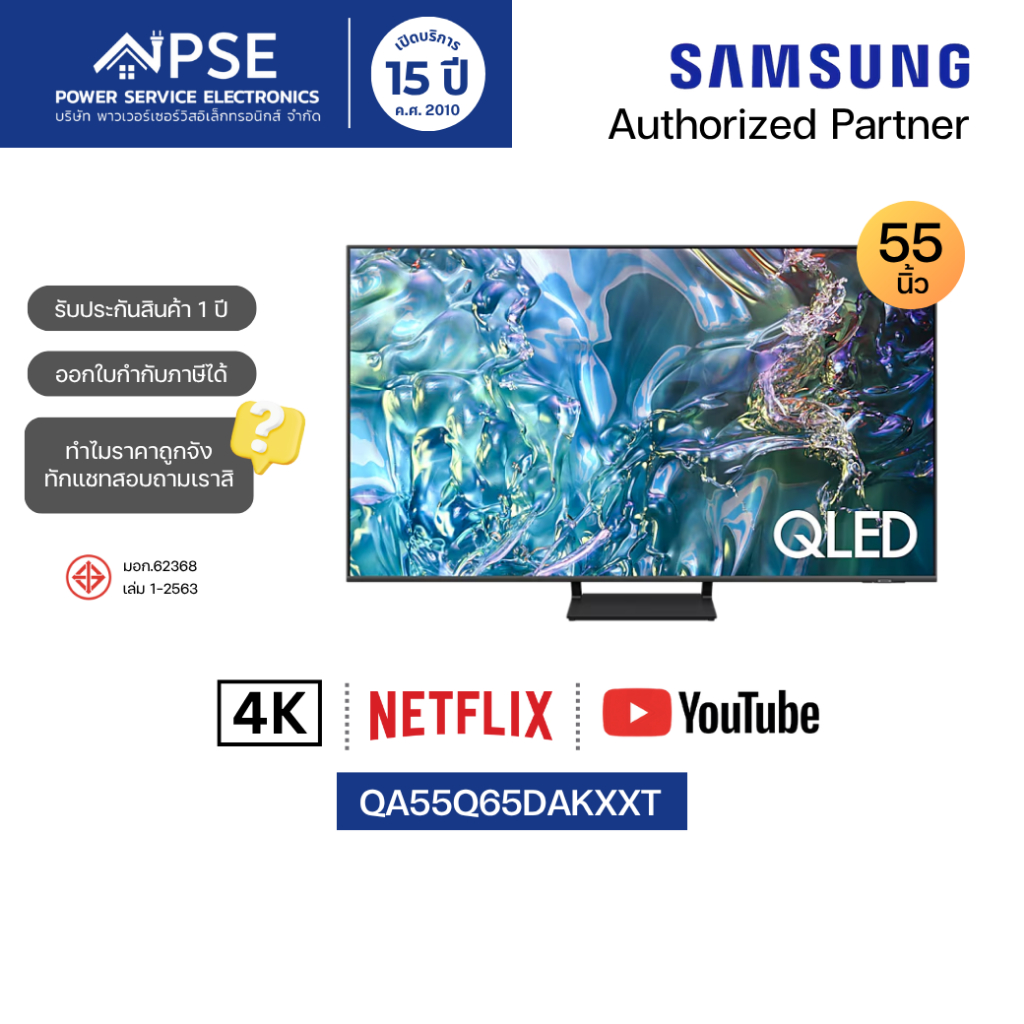 SAMSUNG ซัมซุง ทีวี QLED Smart TV 55 นิ้ว รุ่น QA55Q65DAKXXT 4K Tizen OS