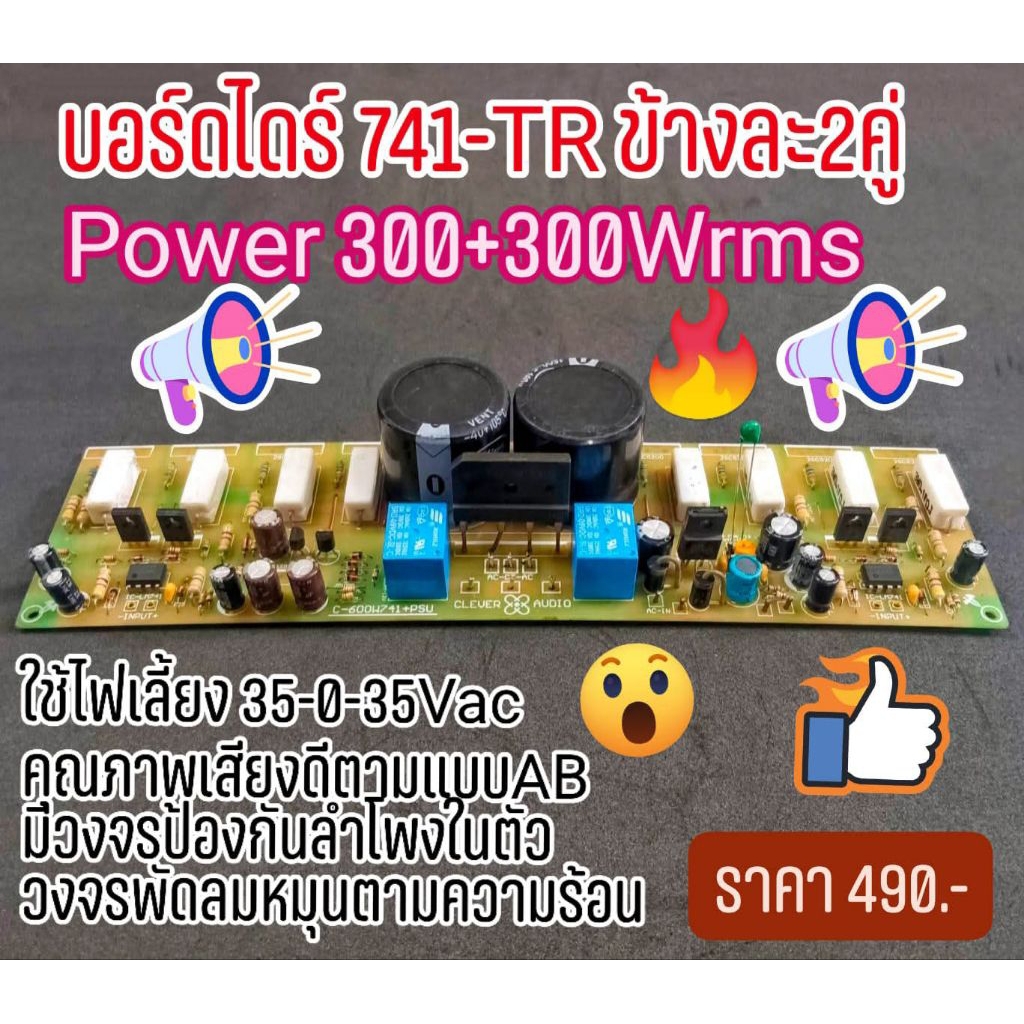 บอร์ดโมดูลแอมป์ 741-300+300W วงจรขยายเสียงใช้ IC LM741