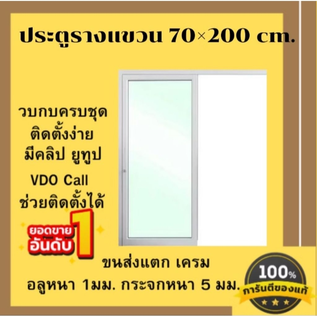 ประตูบานเลื่อน (รางบน)ก.80×ส.200#ประตูบ้านกระจก #ประตูบานเลื่อนรางแขวน #1ชุดต่อ1คำสั่งซื้อ