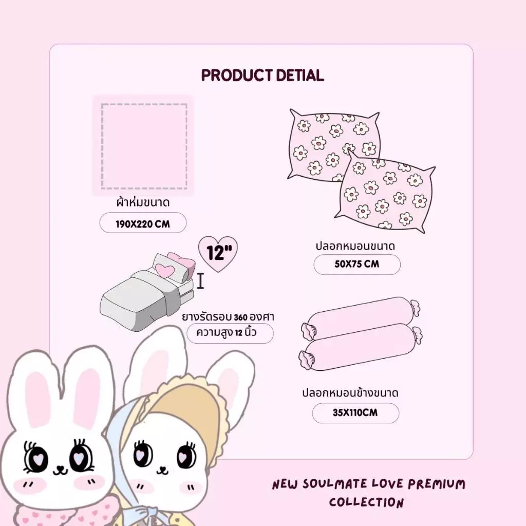 ชุดผ้าปูที่นอน Soulmate Love Collection II 6 ชิ้น thumbnail 9