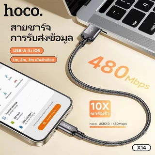 สายไนลอนถัก ชาร์จเร็จ 3A HOCO X14 ยาว 1เมตร/2เมตร/3เมตร Micro/Type-C/iOS รองรับการถ่ายโอนข้อมูล ไม่ขาดง่าย