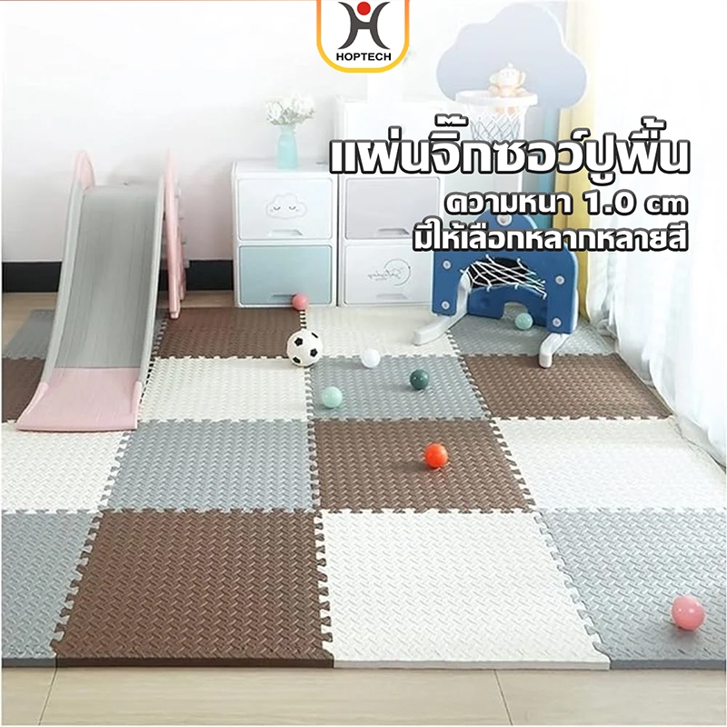 [ราคาสุดคุ้ม  ถูกที่สุด] แผ่นโฟมรองคลาน EVA💯% 30*30 ซม.เช็ดทำความสะอาดง่าย แผ่นกันกระแทกแถมมีขอบปิด