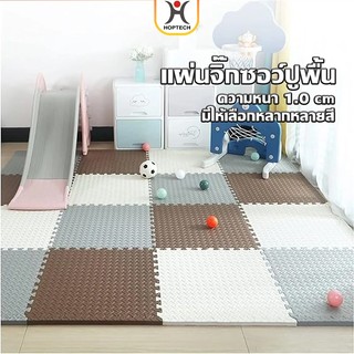[ราคาสุดคุ้ม  ถูกที่สุด] แผ่นโฟมรองคลาน EVA💯% 30*30 ซม.เช็ดทำความสะอาดง่าย แผ่นกันกระแทกแถมมีขอบปิด