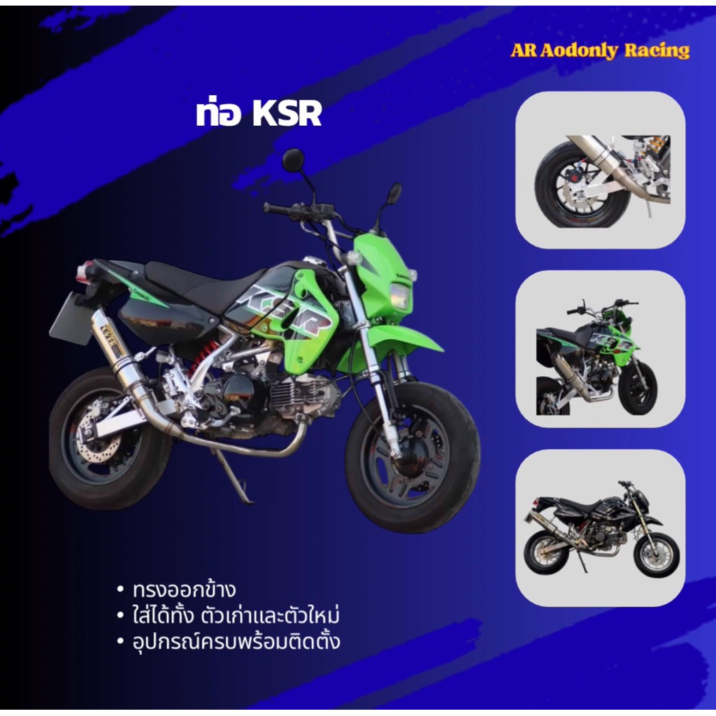ท่อKSR 110 กระบอกยาว 22cm