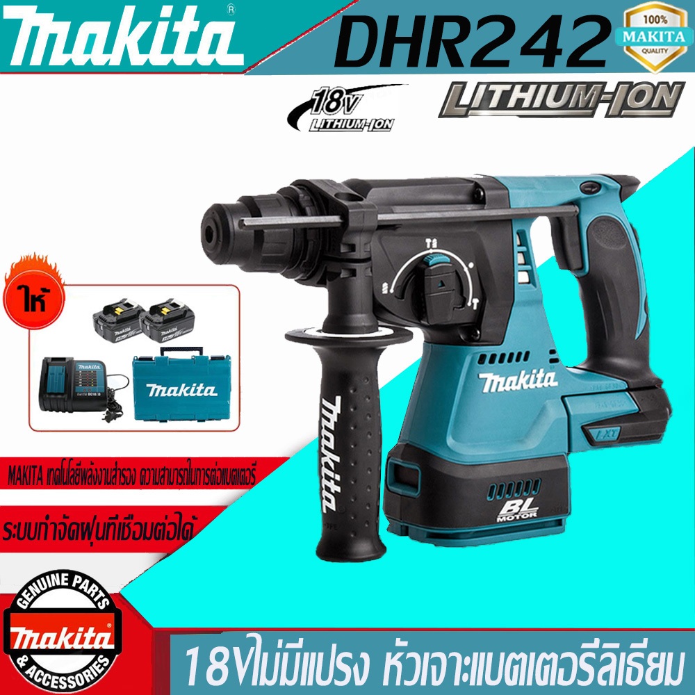 [ขายตรง] Makita DHR242 ค้อนไร้สาย 18V 6.0Ah แบตเตอรี่ลิเธียม Brushless น้ำหนักเบาอุตสาหกรรมเกรดผลกระ