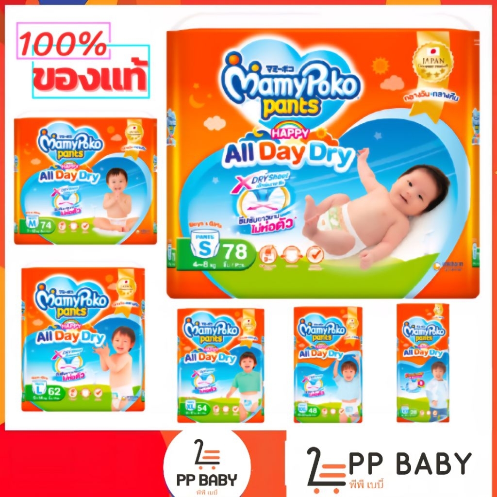 ห่อใหญ่ 1ห่อ Mamy Poko pants Happy All Day Dry สีส้ม มามี่โพโค แพ้นท์ กางเกงผ้าอ้อมสำเร็จรูป