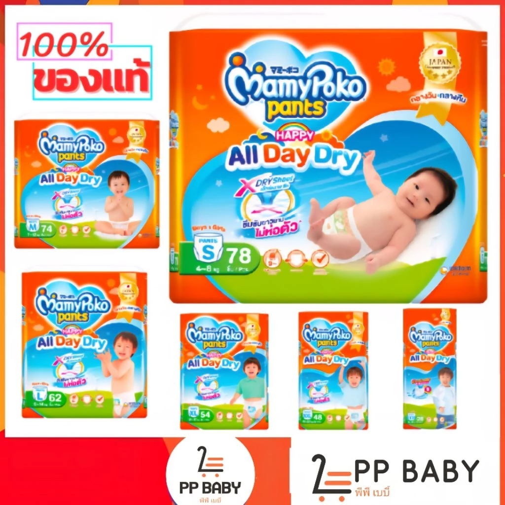 ห่อใหญ่ 1ห่อ Mamy Poko pants Happy All Day Dry สีส้ม มามี่โพโค แพ้นท์ กางเกงผ้าอ้อมสำเร็จรูป