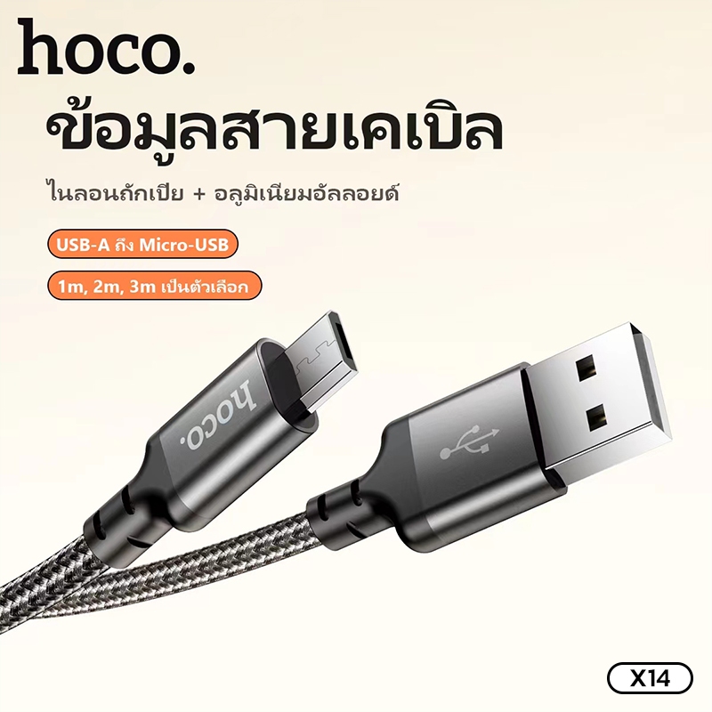 สายไนลอนถัก ชาร์จเร็จ 3A HOCO X14 ยาว 1เมตร/2เมตร/3เมตร Micro/Type-C/iOS รองรับการถ่ายโอนข้อมูล ไม่ขาดง่าย - รูปที่ 5