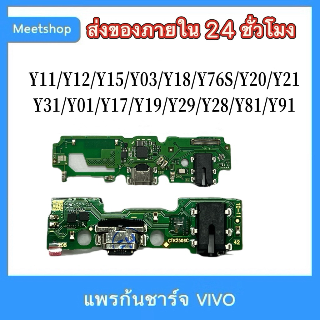 แพรชาร์จ vivo Y03/Y18/Y11 /Y12 /Y15 /Y17 2020 y01,y02,y02s y21 y21s y33sy19แพรตูดชาร์จแพรก้นชาร์จ พร