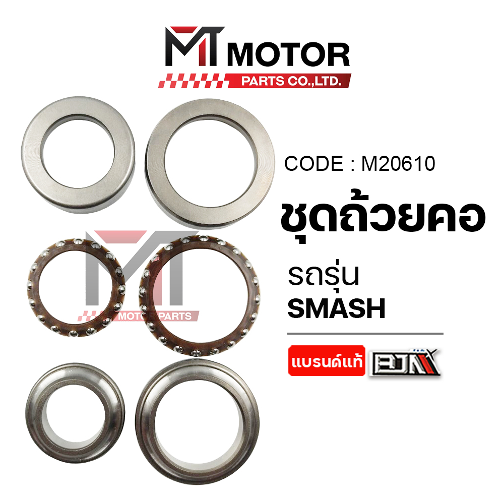 (M20610) SET ชุดถ้วยคอ SUZUKI SMASH, RC100, AKIRA, JELATO, JUNIOR, SHOGUN [MT] ลูกปืนคอSMASH ชุดลูกปืนคอRC100