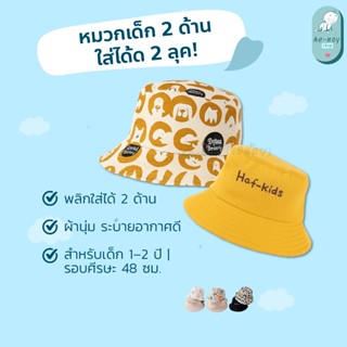 หมวกเด็ก 2 ด้าน หมวกบักเก็ตเด็ก ลายหมี ลายการ์ตูน ใส่ได้ 2 ด…