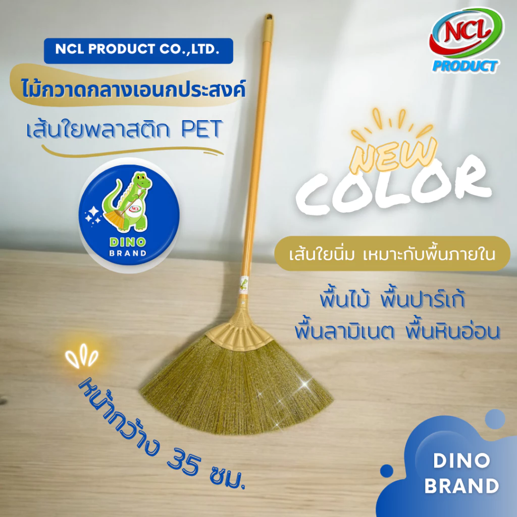 ไม้กวาดกลางเอนกประสงค์ M-04 เส้นใยพลาสติก เส้นใยพารา กวาดสะอาดทุกพื้นผิว พร้อมส่ง DINO BRAND