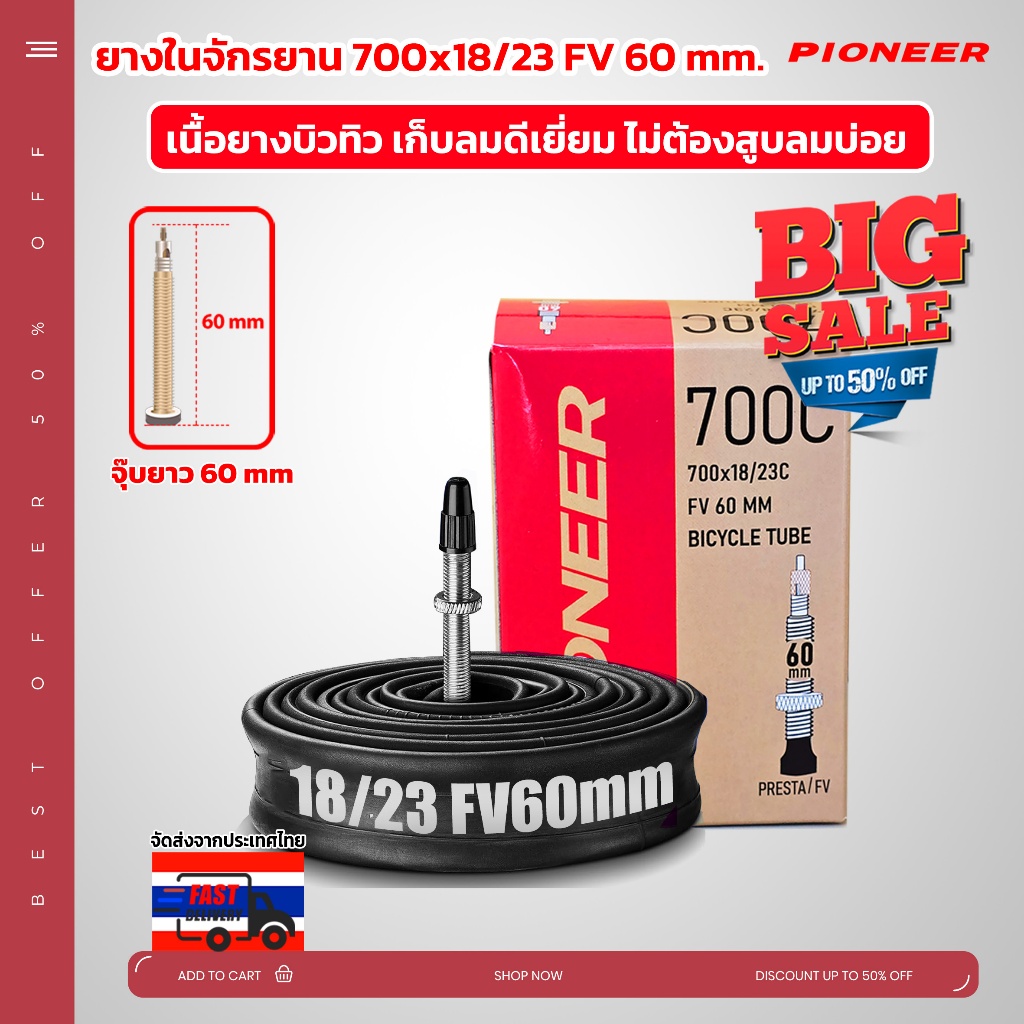 ยางในจักรยานเสือหมอบ PC ขนาด 700x18/23 FV จุ๊บเล็ก 60 มม เนื้อยางบิวทิว เก็บลมได้นานเป็นเดือน ไม่ต้องสูบลมบ่อย