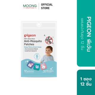 PIGEON พีเจ้น แผ่นแปะกันยุง 12 ชิ้น