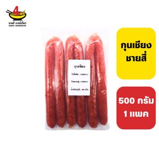 ชายสี่บะหมี่เกี๊ยว กุนเชียง 500 กรัม