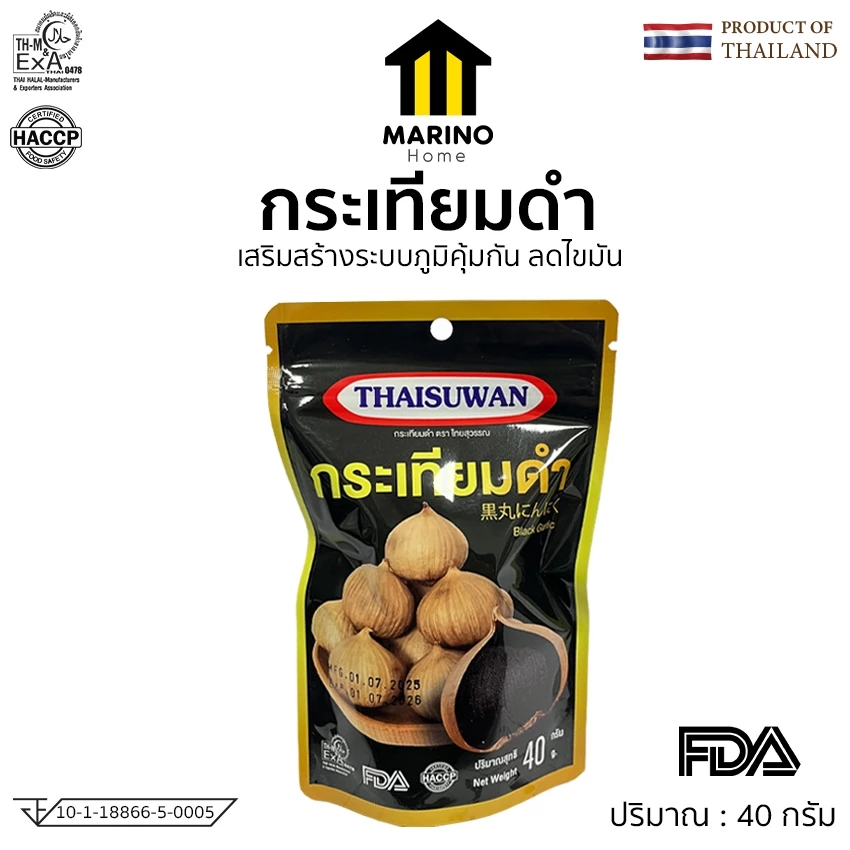 Marino Home กระเทียมดำ กระเทียมดำภูเขาไฟ เสริมสร้างภูมิคุมกัน 40 กรัม NO.F262