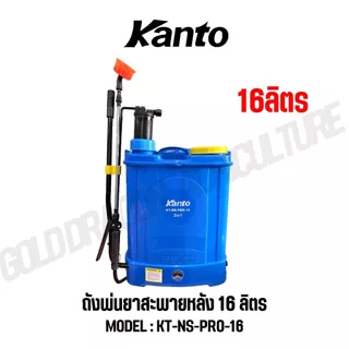 KANTO ถังพ่นยาสะพายหลัง แบตเตอรี่ชนิดมือโยก 16-20 ลิตร 2 in 1 0.45mpa รุ่น KT-NS-PRO20 / KT-NS-PRO16
