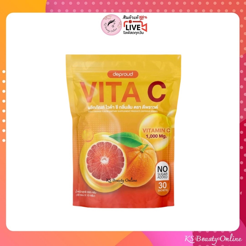 ดีพราวด์ ไวต้าซี รสส้ม Deproud Vita C Orange (1 ห่อ 30 ซอง)