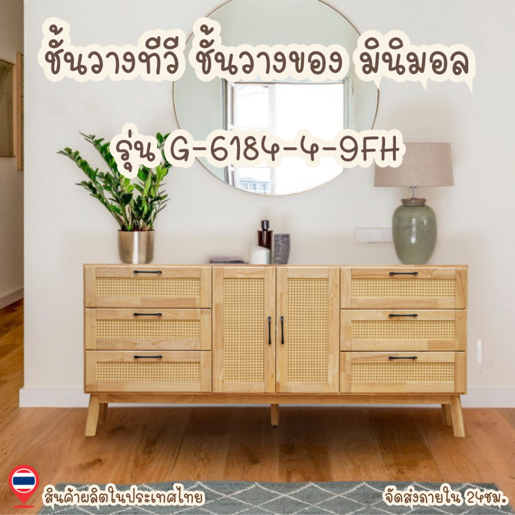 Q.Furniture ชั้นวางทีวี ชั้นไม้ยางพารา ตู้วางทีวี สไตล์มินิมอล ขนาด 174x40x84ซม. G-6184-4-9FH,9FWR