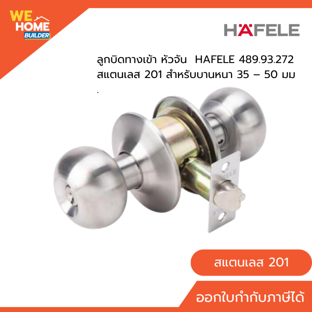 HAFELE 489.93.272 ลูกบิดทั่วไป หัวจัน  สเตนเลส 201 (สำหรับหนา 35-50 มม.)