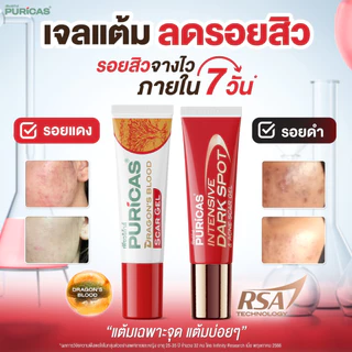 เซ็ตลดเลือนรอยสิว End of Acne Scar Set [ Scar Gel 8g + Intensive Dark Spot 8g.]
