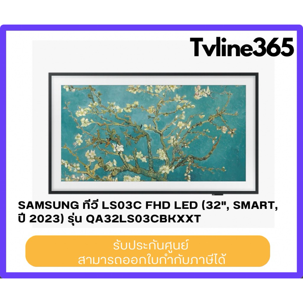 Samsung The Flame ทีวี 32 นิ้ว รุ่นLS03C FHD LED (32", Smart, ปี 2023) รุ่น QA32LS03CBKXXT