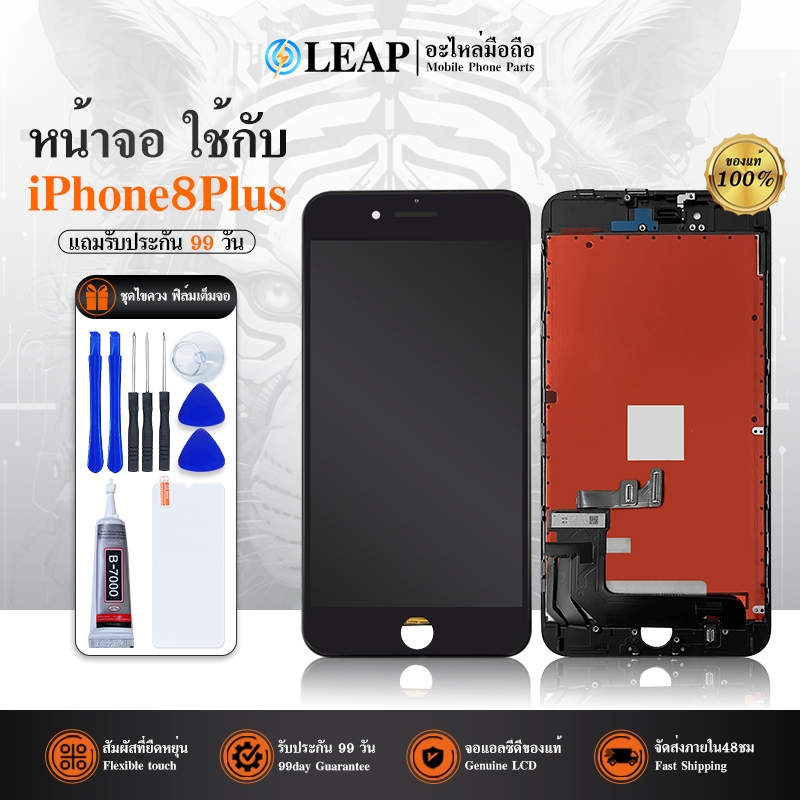LCD Display จอ ใช้กับ iPhone8Plus อะไหล่มือถือ หน้าจอ LCD ใช้กับ iPhone 8Plus / 8Plus (จอแท้) แถม ฟิ