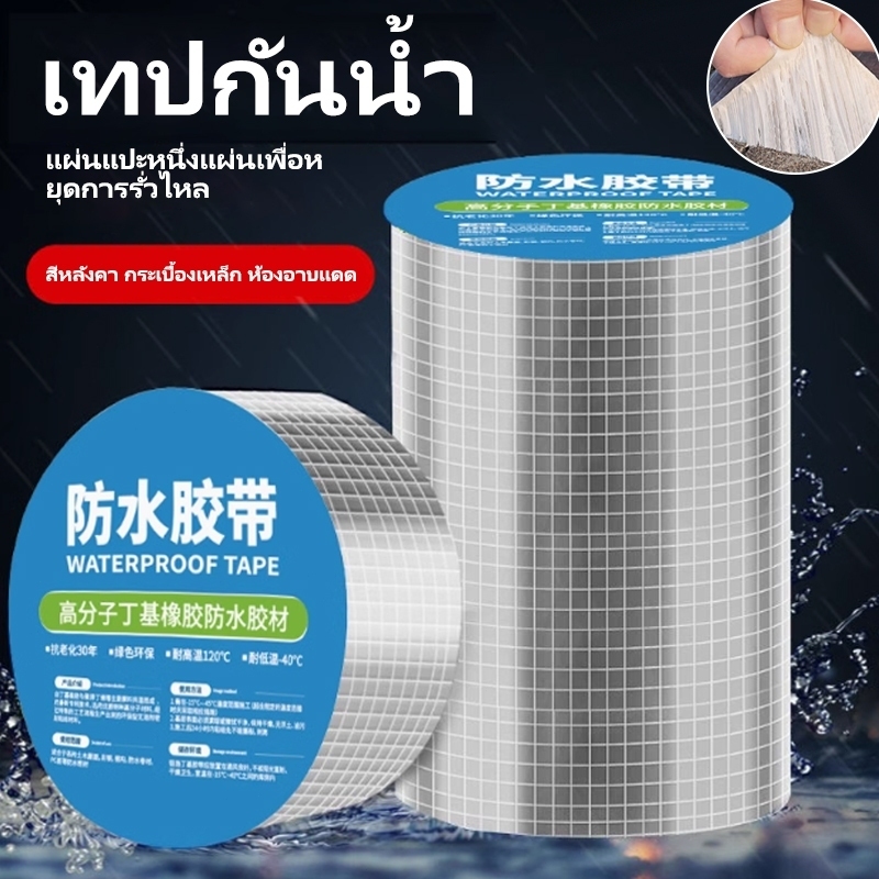 เทปกันน้ำ, การรั่วไหล -กัน, กาวรั่ว -กันหลังคา, หลังคา, กาวผนัง, กาวกันน้ำ, สระว่ายน้ำรั่ว -กันน้ำ, เทปรั่วท่อน้ – โปรปัง