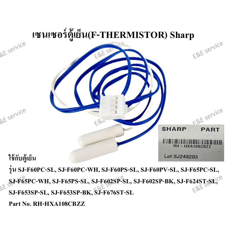 เซนเซอร์ตู้เย็น(F-THERMISTOR) รุ่น SJ-F60PC-SL, SJ-F60PC-WH, SJ-F60PS-SL Sharp อะไหล่แท้ 100%