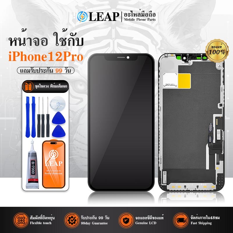 LCD Displayจอใช้กับ iPhone12Pro อะไหล่มือถือ หน้าจอ LCD ใช้กับ iPhone 12Pro (จอแท้) แถม ฟิล์มกระจก 9