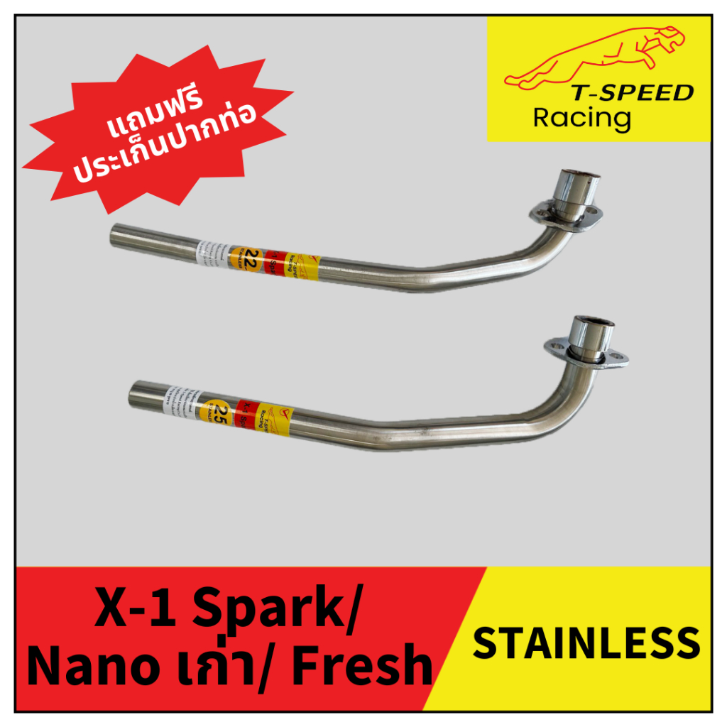 คอท่อ X-1 Spark/ Nano เก่า/ Fresh สแตนเลส (Stainless) Size 22/ 25 m.m.