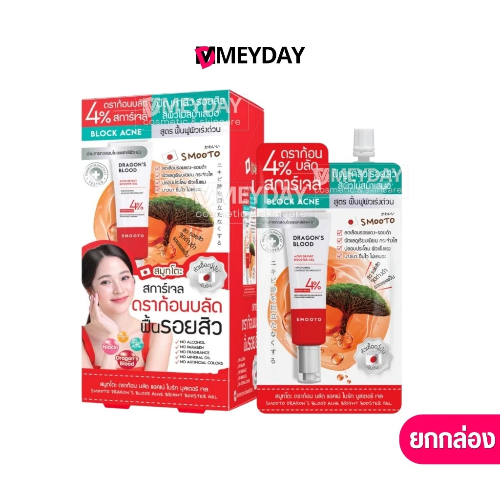 (ยกกล่อง 6 ซอง) Smooto Dragon's Blood Acne Gel สมูทโตะ ดราก้อน บลัด แอคเน่ ไบร์ท บูสเตอร์ เจล 20g