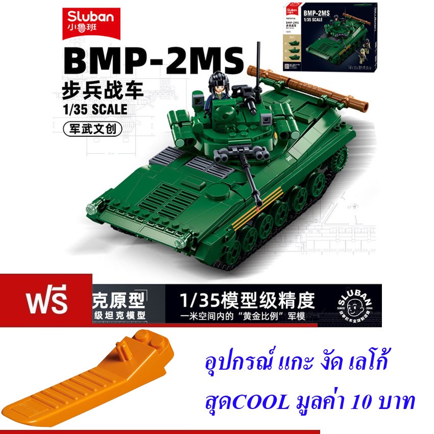 ตัวต่อ  ทหาร รถถัง BMP-2MS BMP-15 BMP-25 3in1 SLUBAN BMP-2MS 1/35 SCALE 738 PCS M38-B1136
