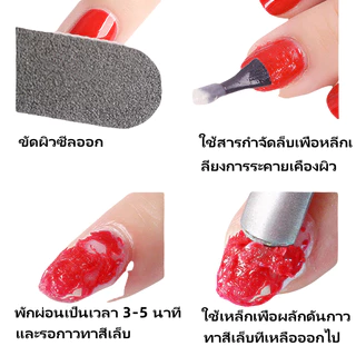 น้ำยาถอดสีเจล 15ML น้ำยาระเบิดสีเจล หน้าเล็บไม่เสีย น้ำยาสลายสีเจลแบบรวดเร็ว ระเบิดน้ํายาล้างเล็บ