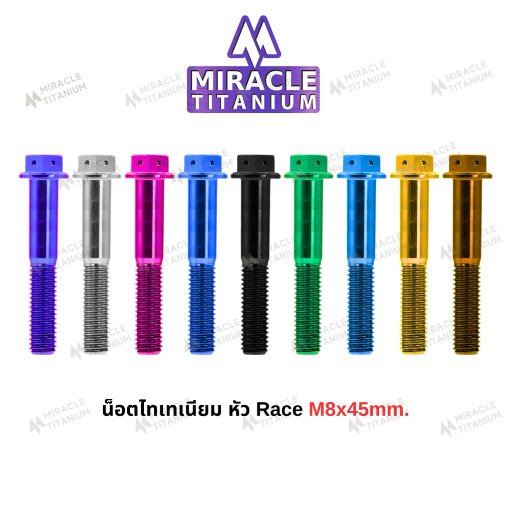Race Spec หัว Race ขนาด M8 x 45 mm